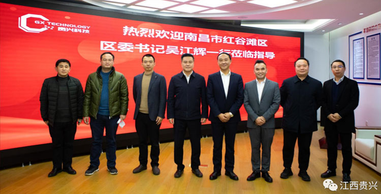 紅谷灘區(qū)委書記吳江輝一行蒞臨“貴興科技”調(diào)研指導(dǎo)