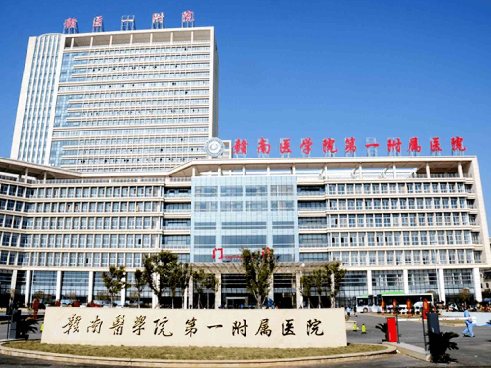 贛南醫(yī)學院