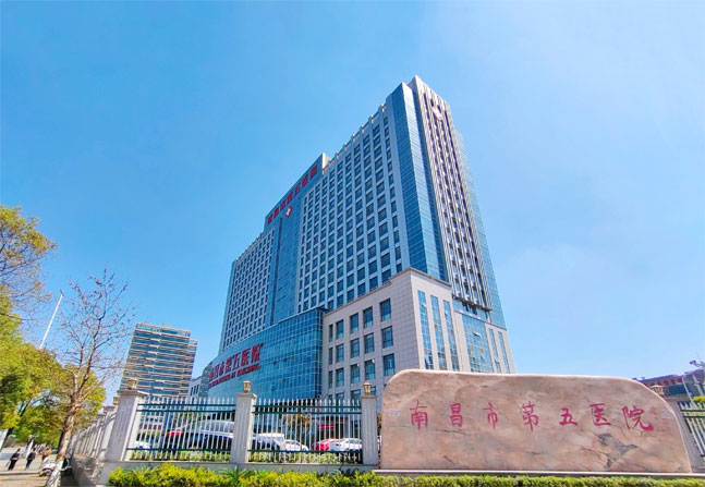 南昌第五醫(yī)院